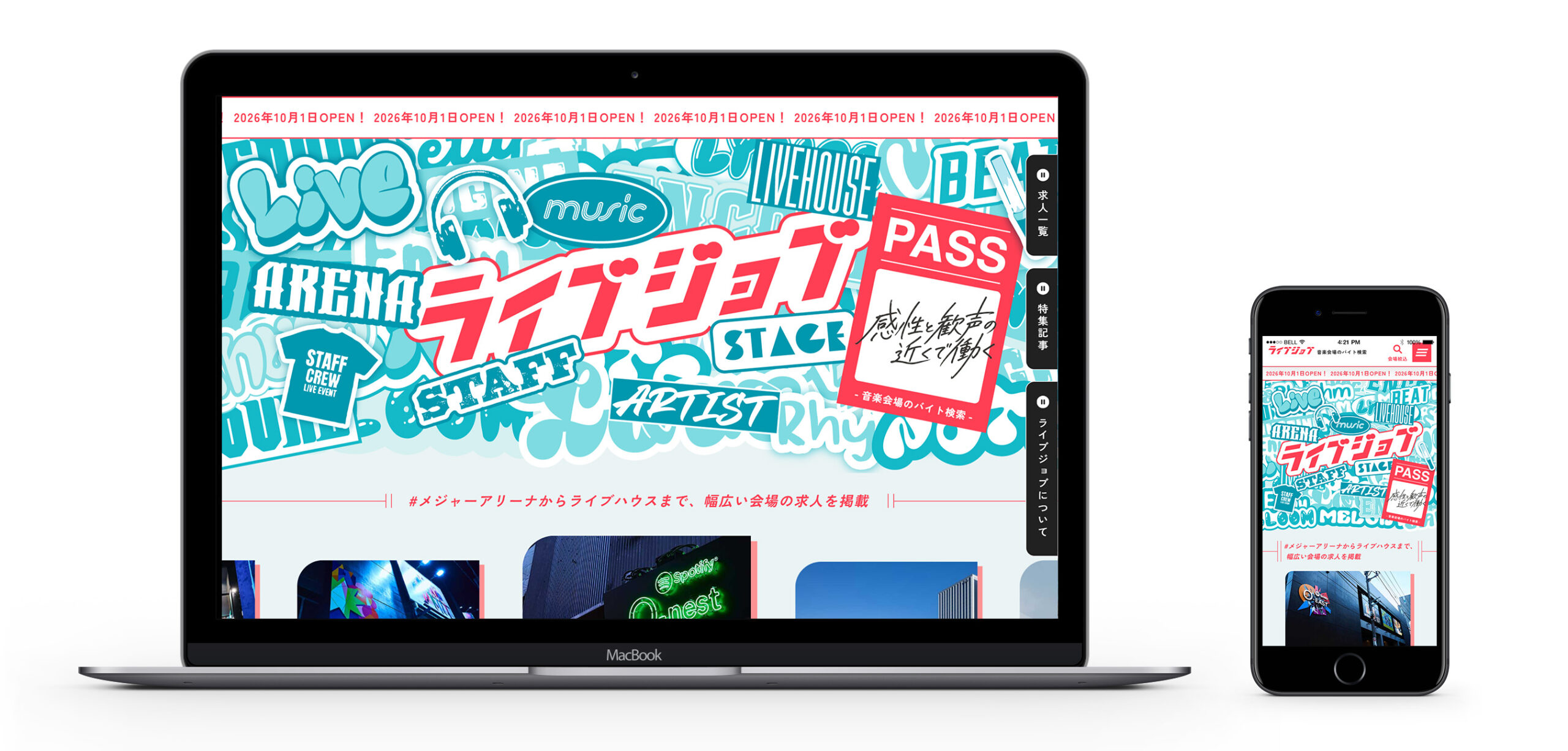 ライブジョブWebサイト